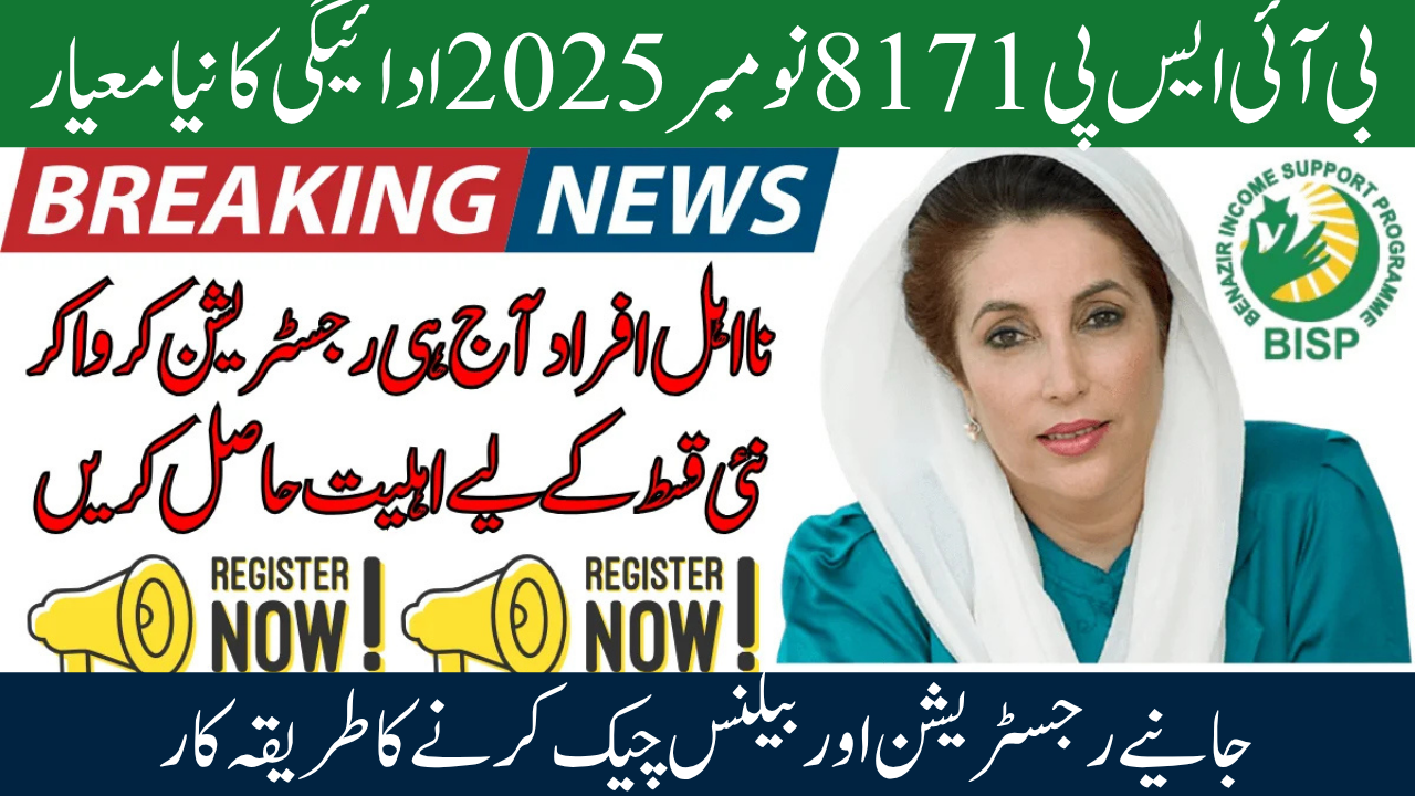 BISP 8171 November 2025 Payment: New Criteria, Registration & Balance Check