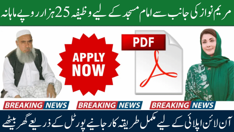 Imam Masjid Registration Form PDF 2025 Full Guide for Monthly Rs.25,000 Stipend