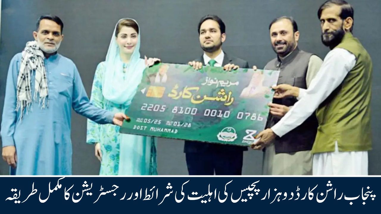 CM Punjab Ration Card 2025: Eligibility, Registration & Rs. 3,000 Monthly Subsidy Complete Guide