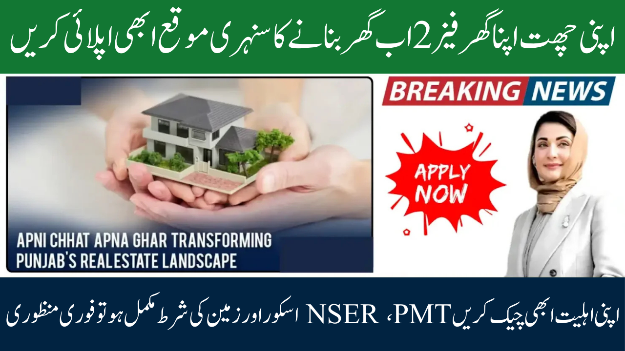 CM Punjab Apni Chhat Apna Ghar Scheme 2025 Phase 2