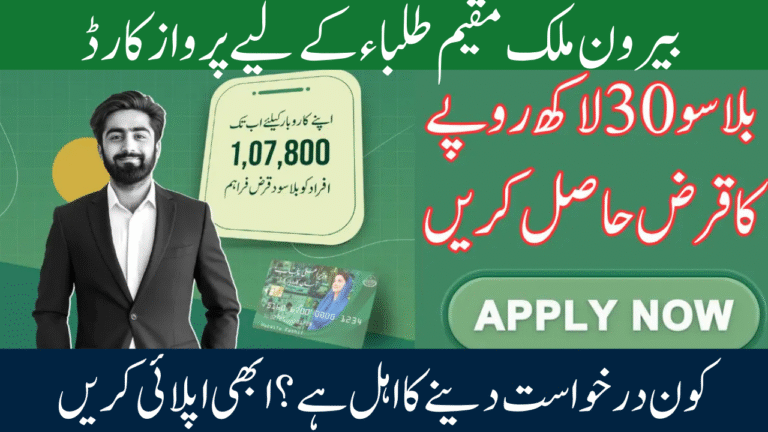 Parwaz Card for Overseas Students 2026: Get Up to Rs. 3 Million Interest-Free Loan