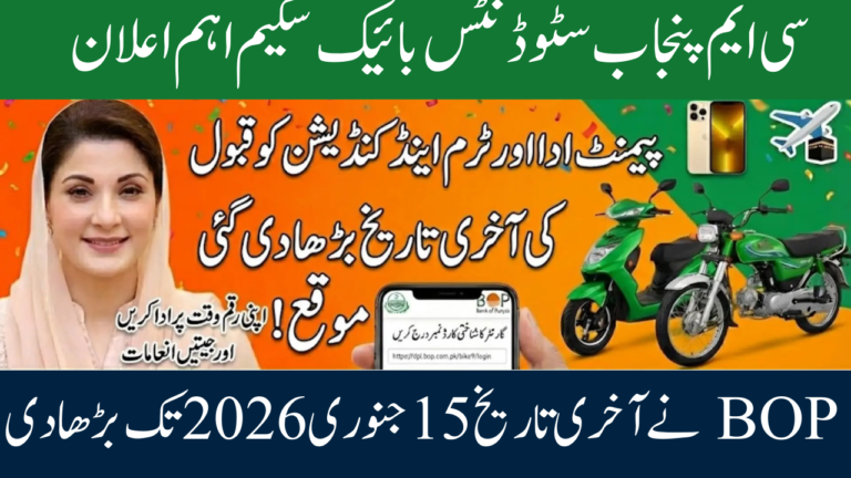 CM Punjab Bike Scheme Students Deadline: 15 January 2026
