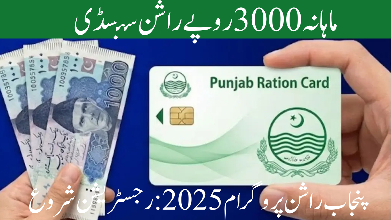 CM Punjab Ration Card Program 2025