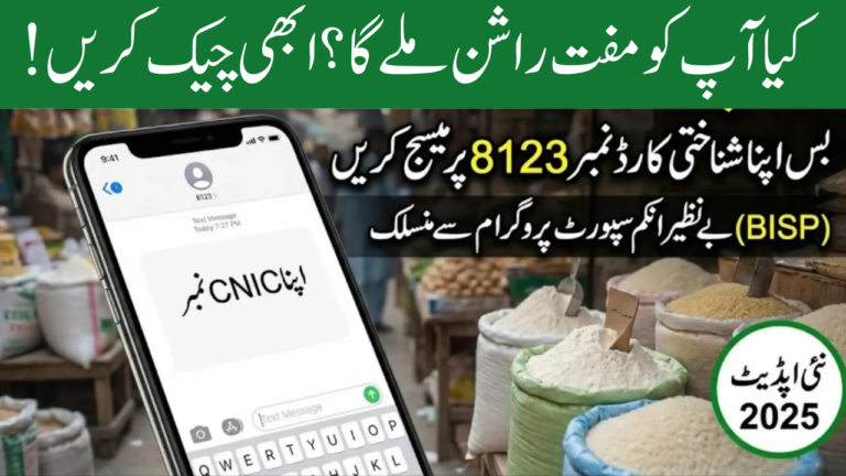 Register with CNIC for 8123 Ehsaas Rashan 2025