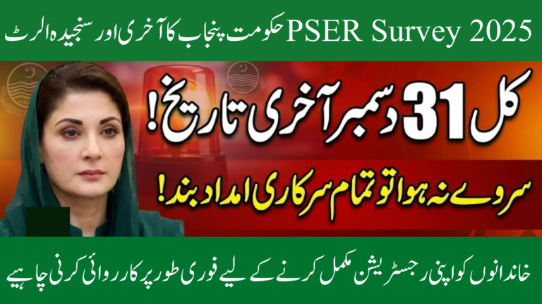 PSER Survey 2025 Final Deadline Alert for Punjab Residents