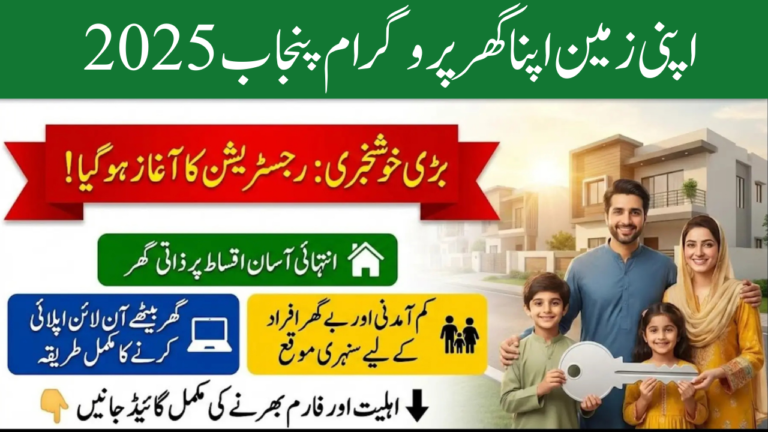 Apni Zameen Apna Ghar Program Punjab 2025