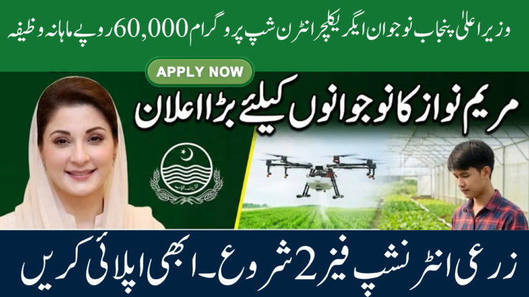 CM Punjab Naujawan Agriculture Internship Program